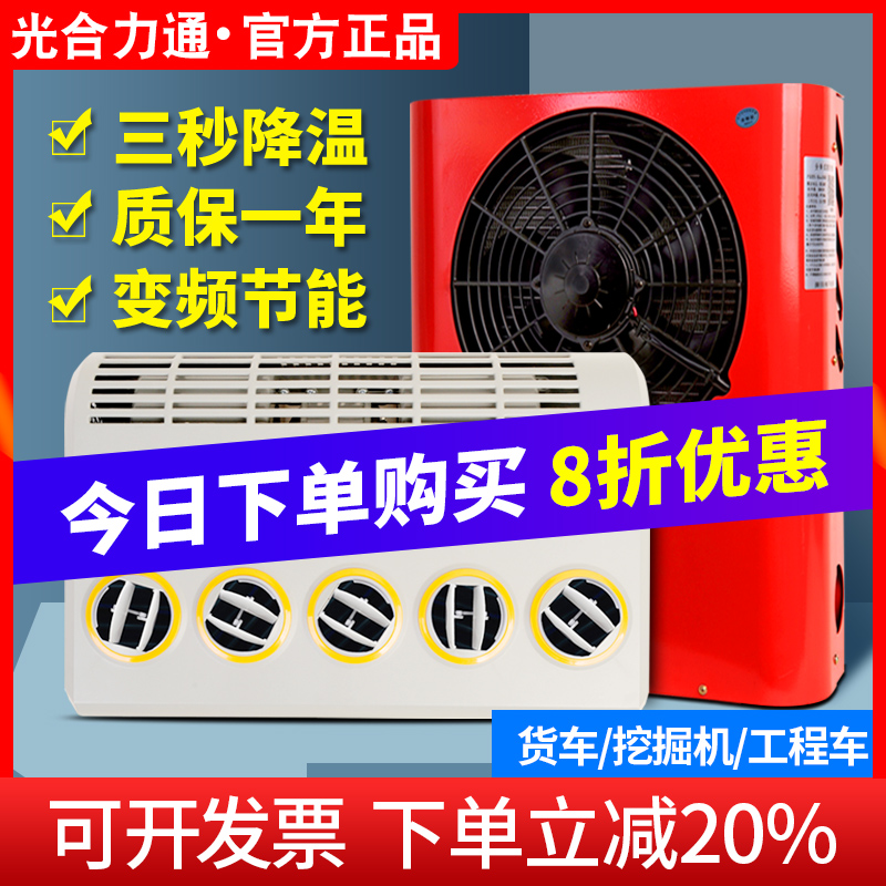 小型制冷式驻车空调货车