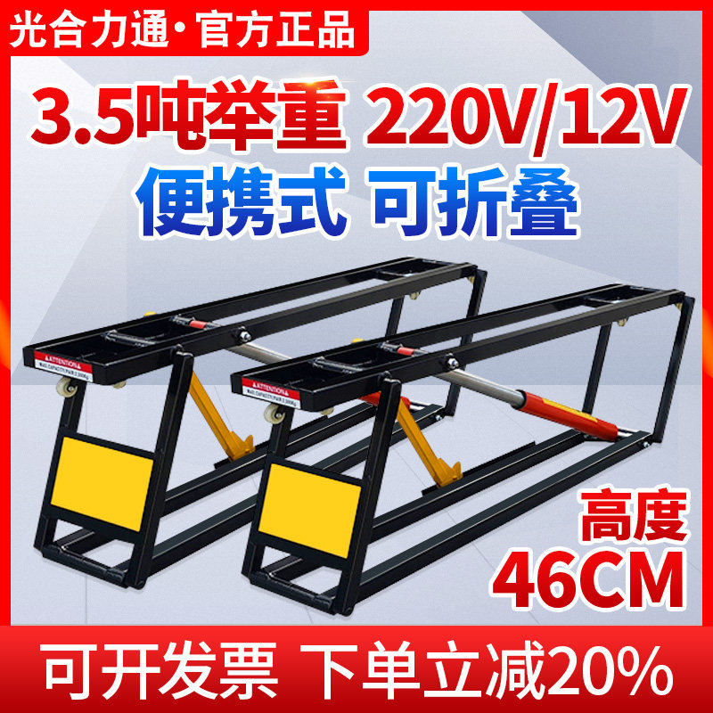 光合汽车便携式移动举升机小型汽修电动低位升降机小剪叉车载汽修