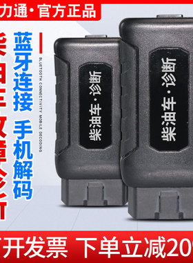 柴油车故障诊断仪解码器手机版蓝牙OBD标定ECU汽车电脑检测仪
