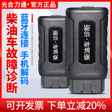柴油车故障诊断仪解码器手机版蓝牙OBD标定ECU汽车电脑检测仪