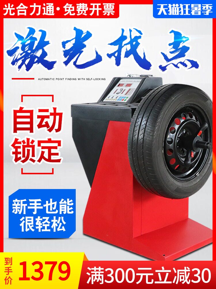 Car tire balancing machine Laser infrared automatic spot tire dynamic balancing instrument automatic car tire
