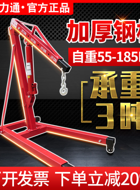 3吨液压折叠小吊机移动汽车发动机吊架引擎起重机吊车千斤顶2吨