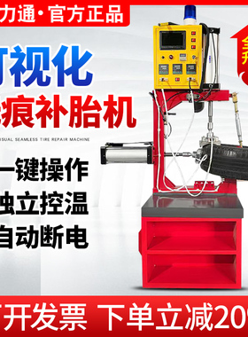 可视化汽车轮胎补胎机火补机硫化机无痕热补高温修补内外胎真空胎