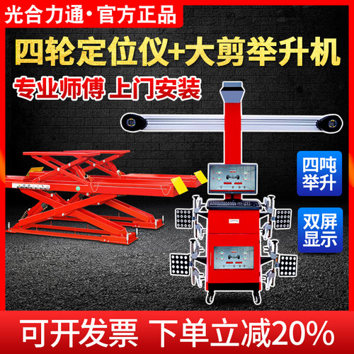 光合高清双屏工具四轮定位仪