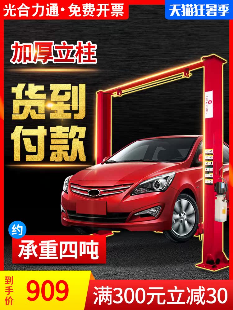 Photosynthetic thickened column car repair lift gantry 4 tons car lift double column hydraulic auto repair 4s shop