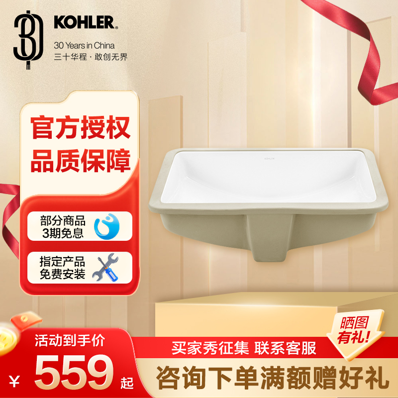 科勒台下盆拉蒂纳方形抗菌防污