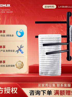 科勒家用浴室折叠电加热毛巾杆烘干置物架可旋转浴巾架黑白29355
