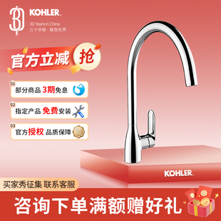 科勒厨房龙头珂美卫浴龙头单把单孔厨盆龙头K 99480T冷热水槽龙头