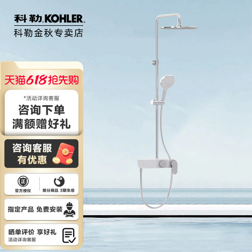 科勒明装淋浴花洒套装