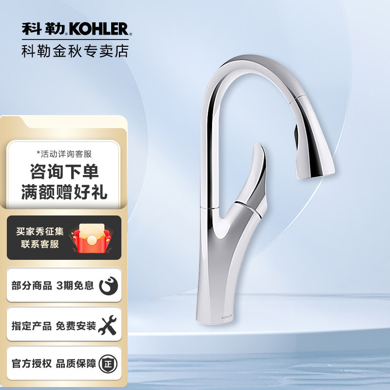 科勒厨房水龙头冷热抽拉式可旋转家用花洒洗菜盆水槽龙头26448T