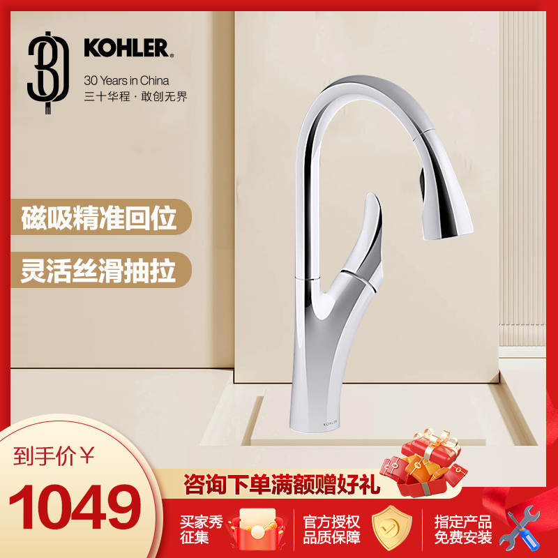 科勒厨房水龙头冷热抽拉式可旋转家用花洒洗菜盆水槽龙头26448T
