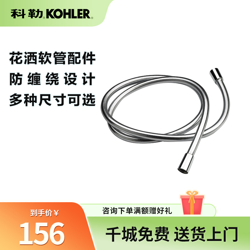 科勒1.5米豪华防缠绕花洒软管 K-11628T手持花洒配件软管通用接口 家装主材 进水软管 原图主图