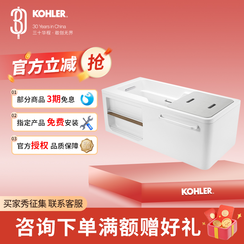 科勒独立1.5/1.3小户型浴缸