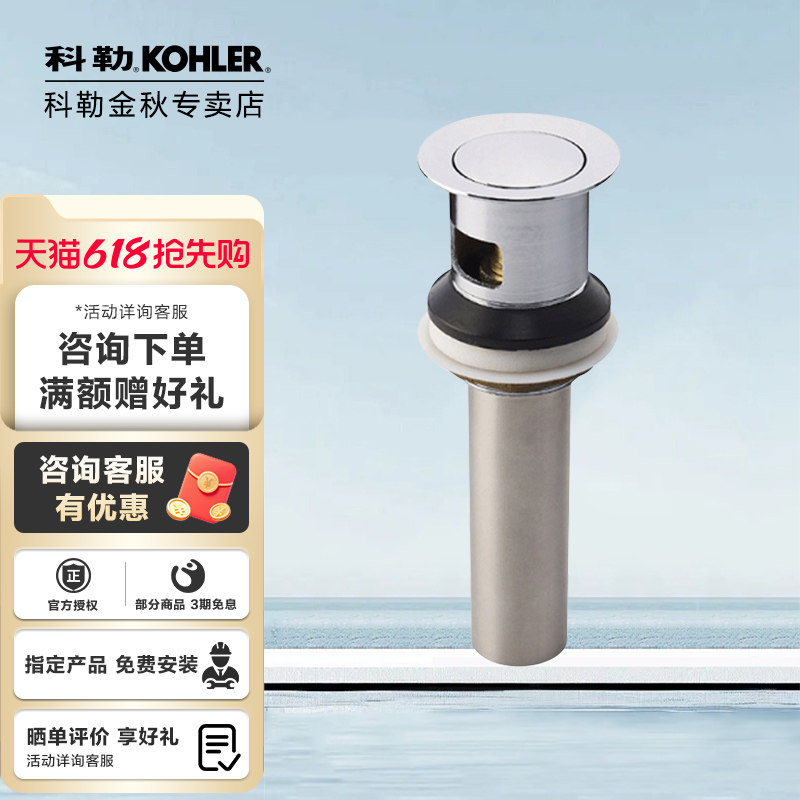 科勒卫浴水龙头弹跳式落水下水器嵌入式止水塞台盆配件排水口7119