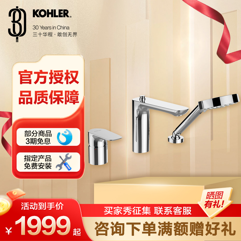 科勒三孔缸边式冷热水浴缸花洒