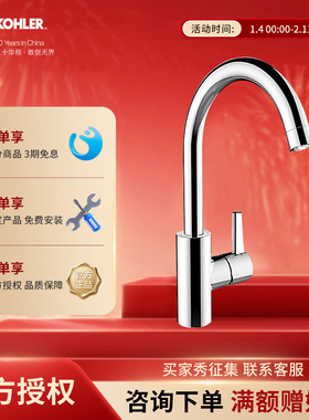 科勒厨房水龙头水槽单把洗菜盆洗碗池厨盆冷热防飞溅起泡器21368T