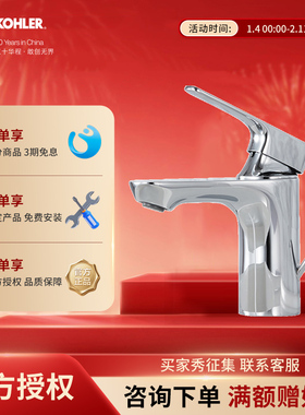 科勒面盆龙头K-72312T利欧单把脸盆龙头台盆高把碗盆冷热水龙头