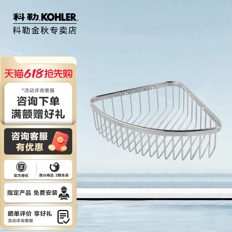 科勒1897浴室转角架淋浴房单层卫生间不锈钢储物置物架三角置物篮