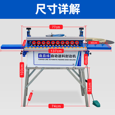 北宸770自动送料封边机迷你木工家装曲直两用全自动双面涂胶封边