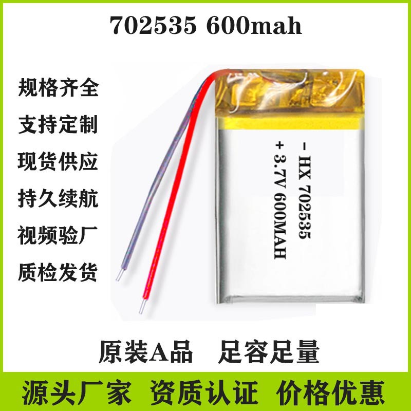 PSE认证聚合物锂电池600mAh702535 KC认证103450103040104050电池-封面