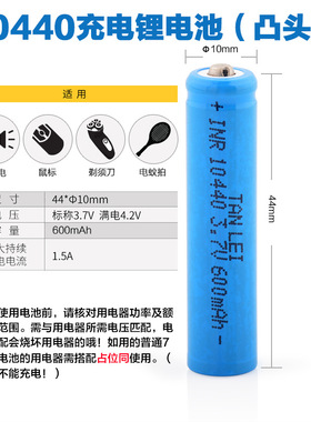 10440锂电池大容量600mAh七7号AAA遥控器鼠标手电筒3.7V充电电池