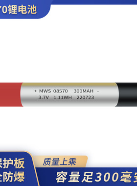 08570圆柱软包3.7V300mAh聚合物锂电池蓝牙耳机美容仪器锂电池