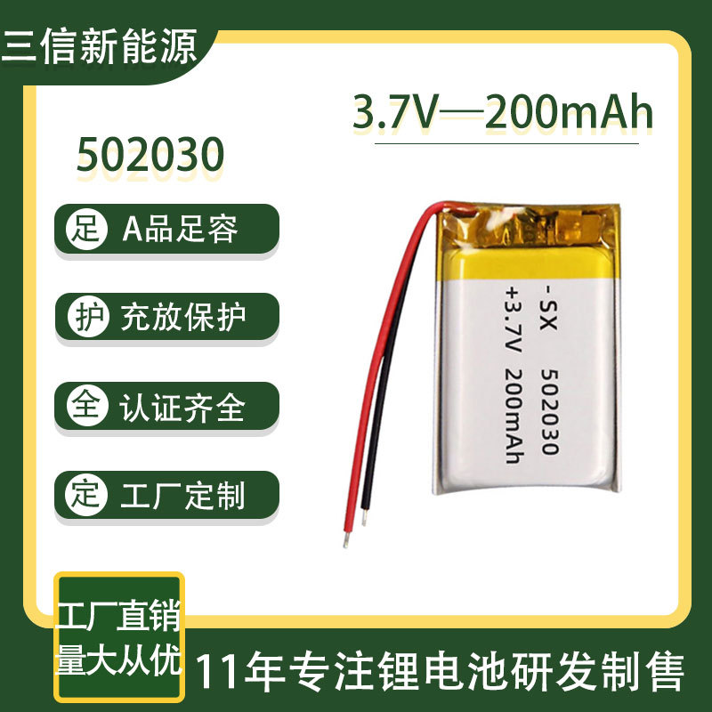 502030-200mAh 聚合物锂电池 A品足容蓝牙音响耳机美容仪充电电池