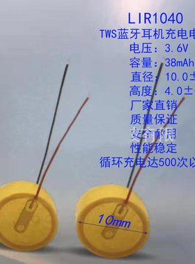 扣式蓝牙耳机电池 1040 38mah 或 1054 45mah可充电锂电池 3.7V