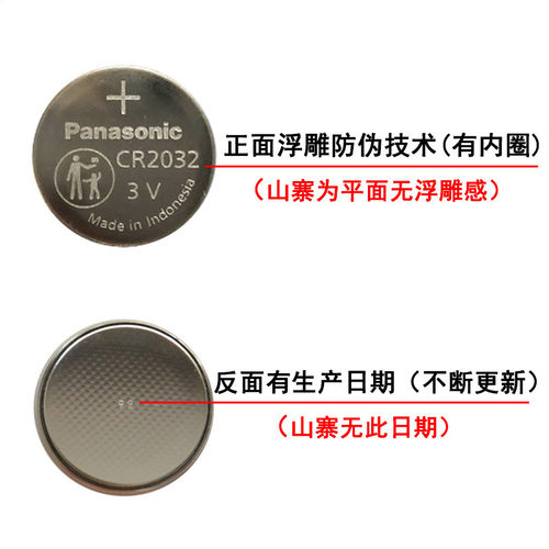 1粒价 进口松下CR2032CR2025CR2016纽扣电池汽车钥匙遥控器宝马沃