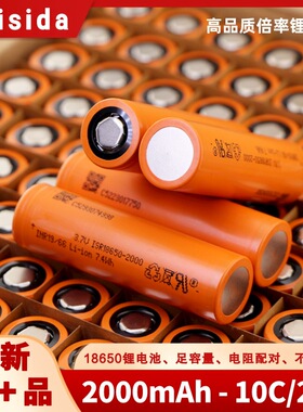 18650海四达2000mAh10c动力锂电池2500mAh3.7V电动工具电池组