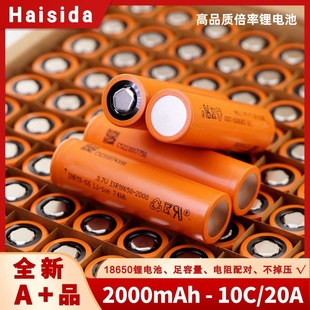 18650海四达2000mAh10c动力锂电池2500mAh3.7V电动工具电池组