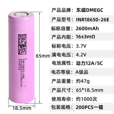 东磁18650-25P锂电池2500mAh大容量3.7V4.2V高倍率20A/8C动力电池