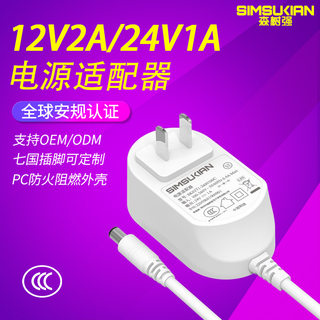 森树强全新24v1a电源适配器3C多国认证小家电通用12V2a电源适配器