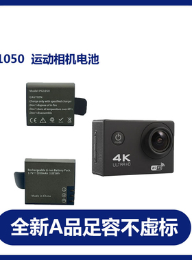 PG1050 适用于EKEN运动相机电池900mAh 1050mAh锂聚合物电池