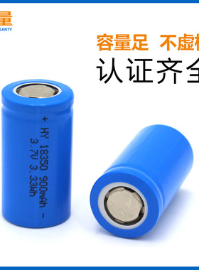 蓄量18350锂电池3.7V900mAh高容量KC认证带保护板充电锂电池