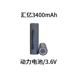 汇亿18650 3c高容量玩具充电宝应急灯智能锁锂电池 34MP3400mah