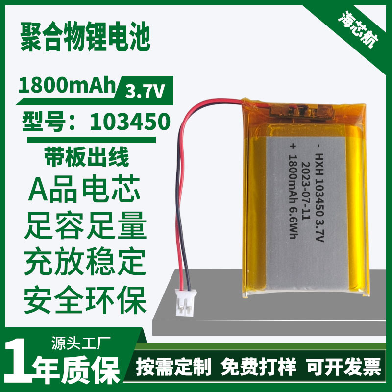 103450聚合物锂电池3.7V 1800mAh美容仪数码相机软包方形锂电池