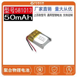 纯钴581013聚合物锂电池3.7V 50MAH蓝牙耳机助听器雾化器充电电池