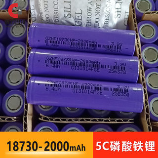 卓能18730磷酸铁锂电池3.2V 2000mAh动力电动工具照明灯具电池