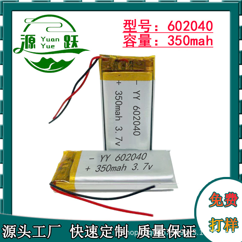 适用电子秤/电动牙刷聚合物锂电池602040 350amh400mah450mah现货