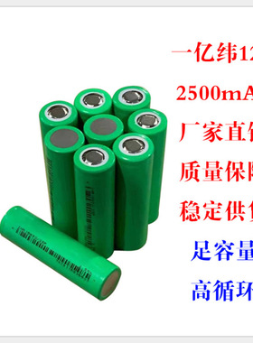 EVE亿纬锂能18650 25P 2500mAh 12C放电大功率电池电钻无机人航膜