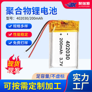 聚合物锂电池402030/150mAh3.7V行车导航仪蓝牙电动牙刷音箱电池