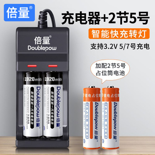 倍量14500磷酸铁锂3.2v电池充电器套装1920 相机专用5号充电电池