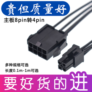 台式 电脑cpu供电延长线8pin转4pin转接线主板辅助电源转换线定制