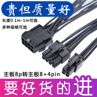 主板cpu8pin转8pin+4pin电源供电转接线电脑主机连接线华硕模组线