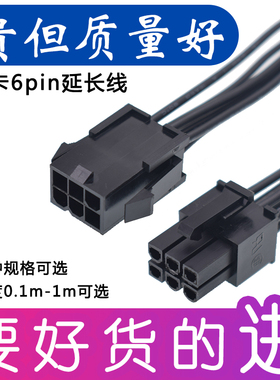 电脑电源显卡6pin转接线6针供电延长线显卡用的加长对接转6pin线