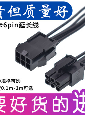 电脑电源显卡6pin转接线6针供电延长线显卡用的加长对接转6pin线