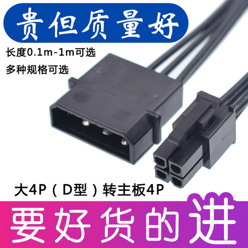 电脑d型cpu主板4pin供电线四针