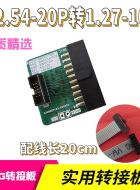 jtag转接板标准20P2.54mm转10P1.27mm转接板直插板支持jlink\SWD