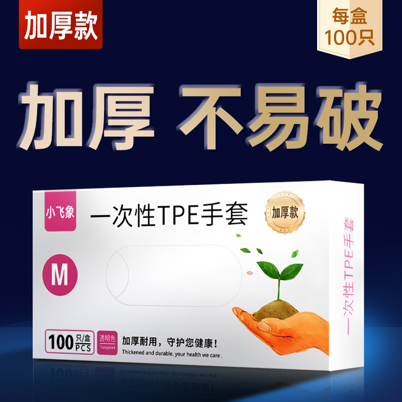 小飞象云骛食品级一次性tpe加厚手套抽取式盒装厨房家用防水防油,餐饮具,一次性手套,淘宝优惠券,粉丝福利购,淘宝优惠卷